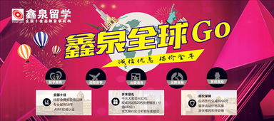 鑫泉留学西安分公司“全球GO”活动圆满落幕，精彩回顾助力学子圆梦海外