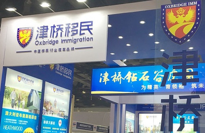 2017北京秋季房交会火热开展 津桥钻石谷项目受热捧，移民咨询成亮点